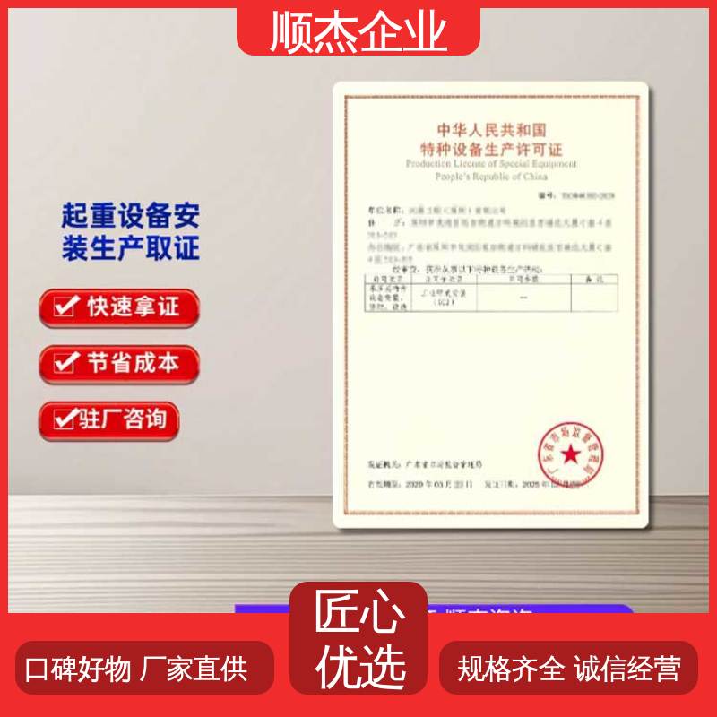 一对一服务 免费咨询 压力管道生产许可证 办货梯安装资质 顺杰企业