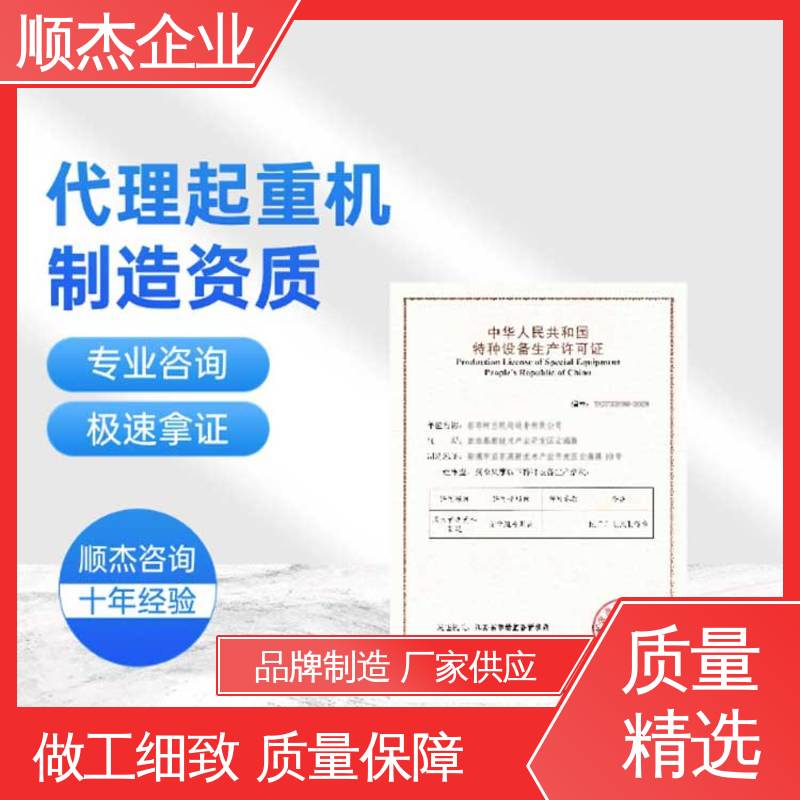 顺杰企业 机械焊接工程师取证机构 详情可咨询 代理自动扶梯生产资质