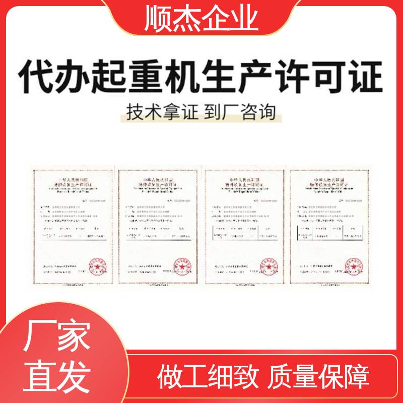 办理安全 办电梯安装许可证 快速出证 代办收费透明 顺杰企业