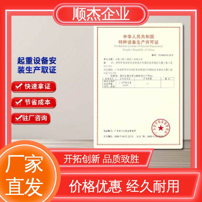 顺杰企业 收费透明 机械焊接工程师取证机构 代理货梯生产资质