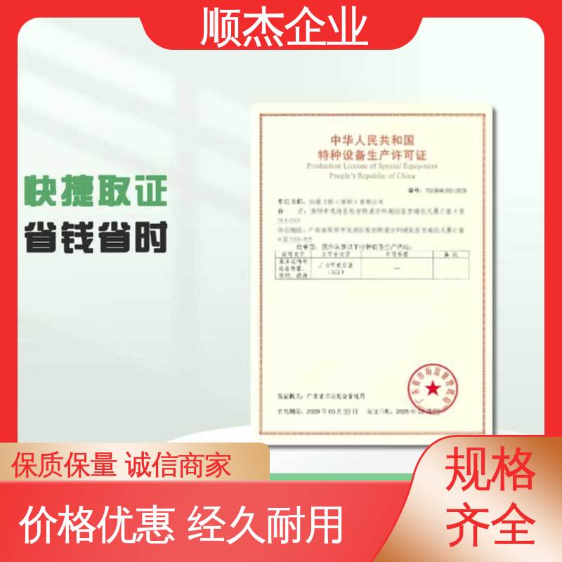 顺杰企业 代办收费透明 快速出证 代理自动扶梯安装资质