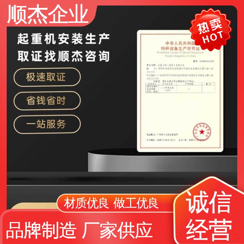 办货梯生产许可证 快速出证 办理安全 代办收费透明 顺杰企业