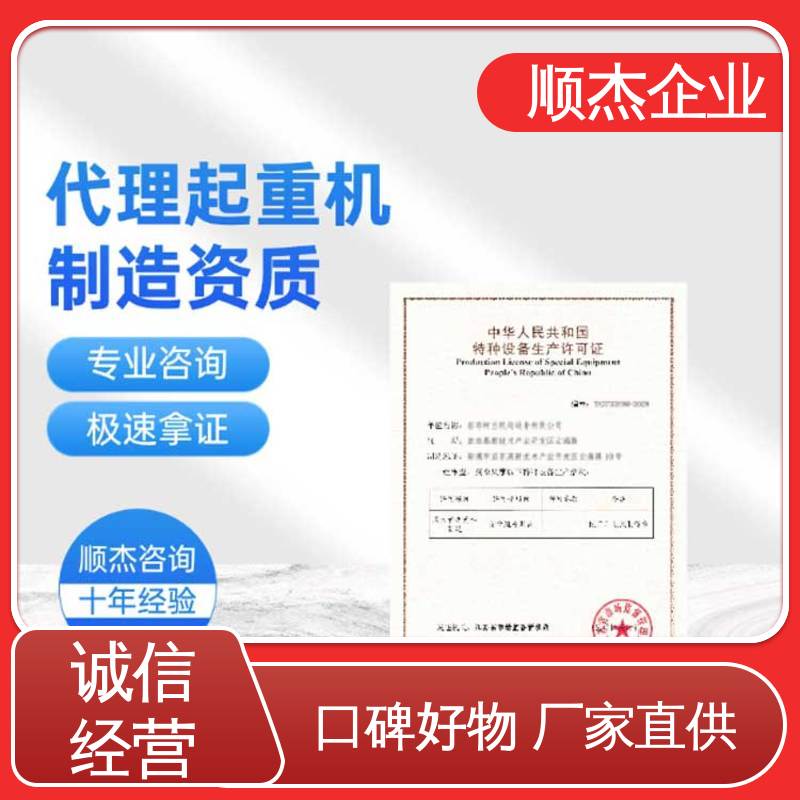 收费透明 好快速出证 代办自动扶梯安装许可证 顺杰企业