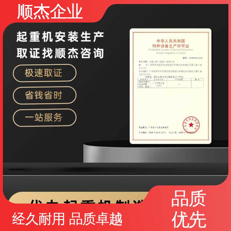 压力容器生产资质 代办收费透明 专业服务 办电梯安装许可证 顺杰企业