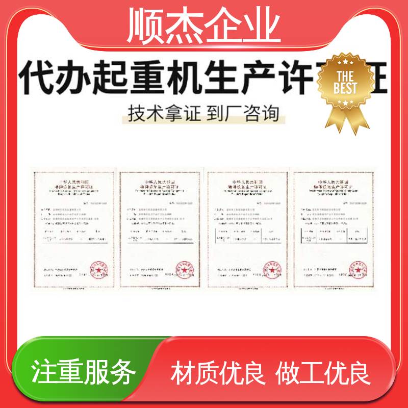 收费标准合理服务 代理自动扶梯制造资质 详情可咨询 顺杰企业