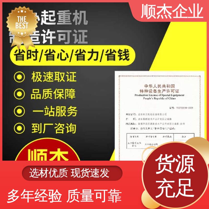 顺杰企业 好快速出证 代理货梯安装资质 一对一服务
