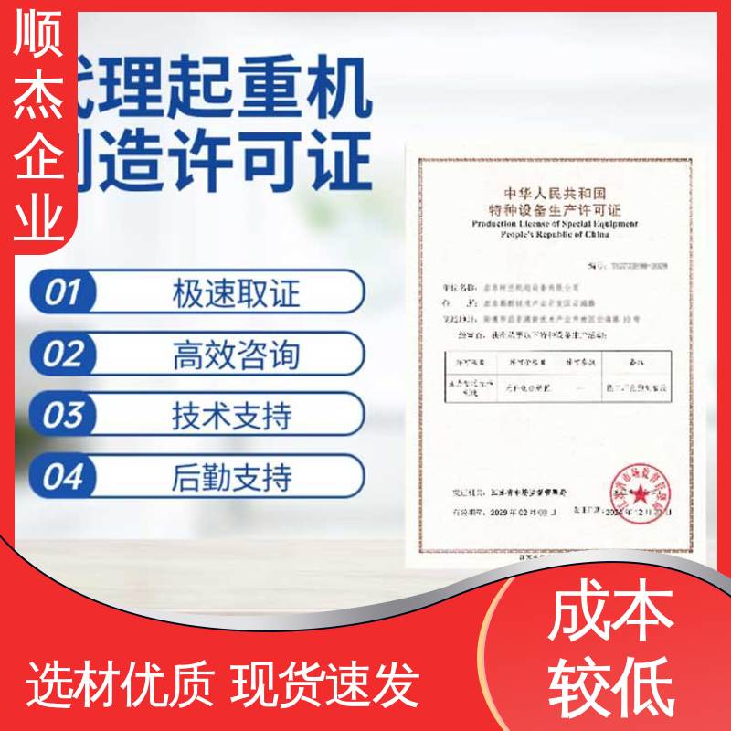 压力管道生产许可证 好快速出证 专业服务 代办货梯安装资质 顺杰企业