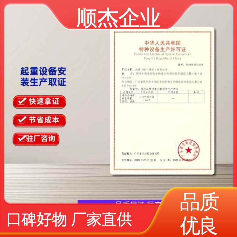 顺杰企业 一对一服务 办理自动扶梯安装资质 代办收费透明