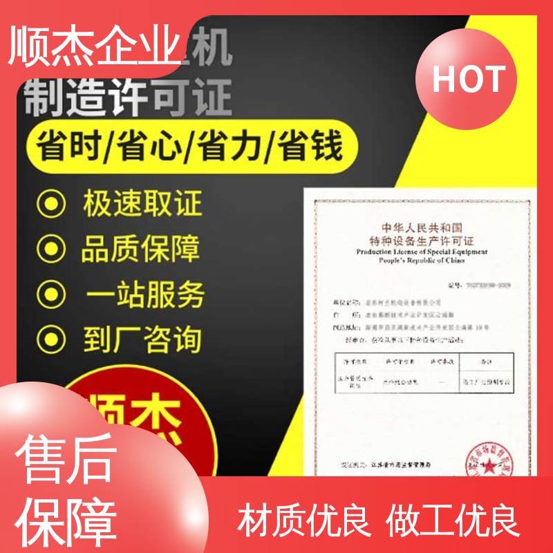 代办货梯安装资质 收费透明 办理安全 顺杰企业