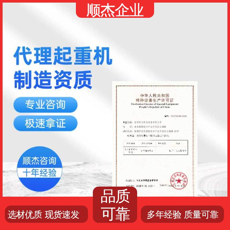 办理安全 代办货梯安装许可证 收费透明 顺杰企业