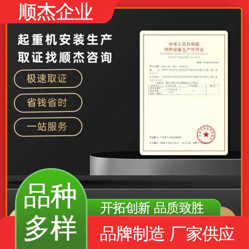 顺杰企业 代理自动扶梯制造资质 代办收费透明 办理安全 一对一服务