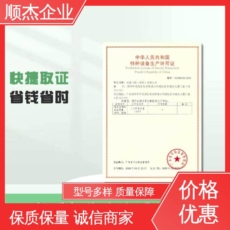 办理自动扶梯生产许可证 一对一服务 好快速出证 顺杰企业