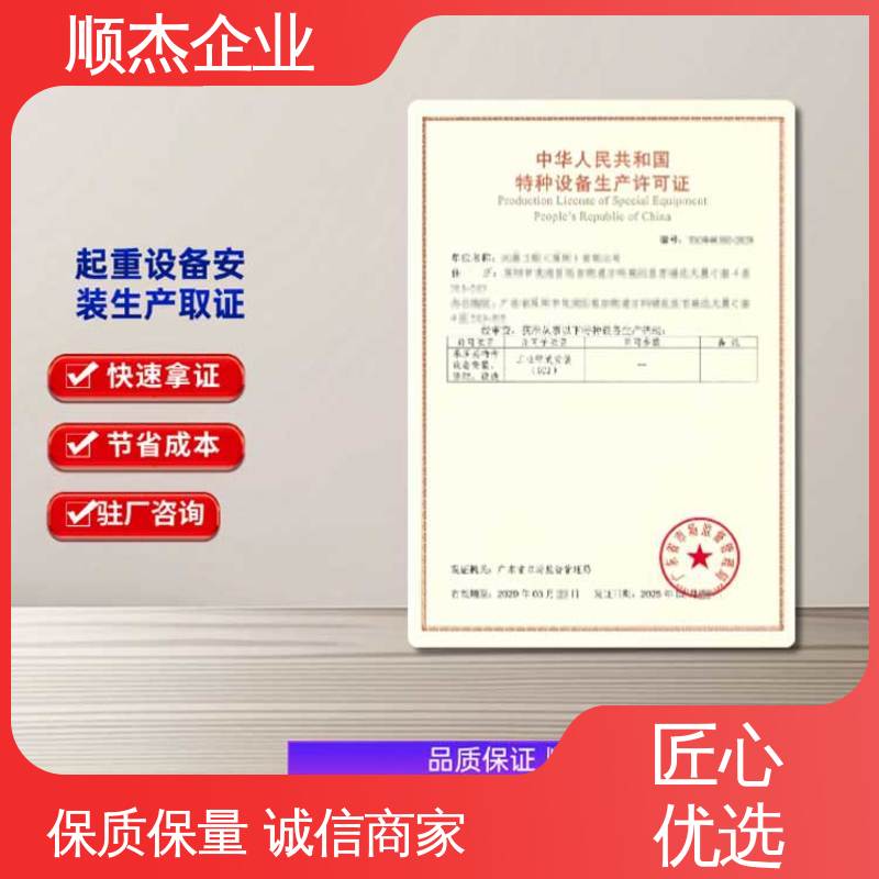 顺杰企业 专业服务 收费标准合理服务 办理自动扶梯制造资质