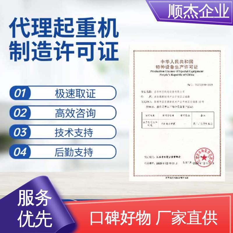 顺杰企业 办理自动扶梯安装资质 免费咨询 一对一服务