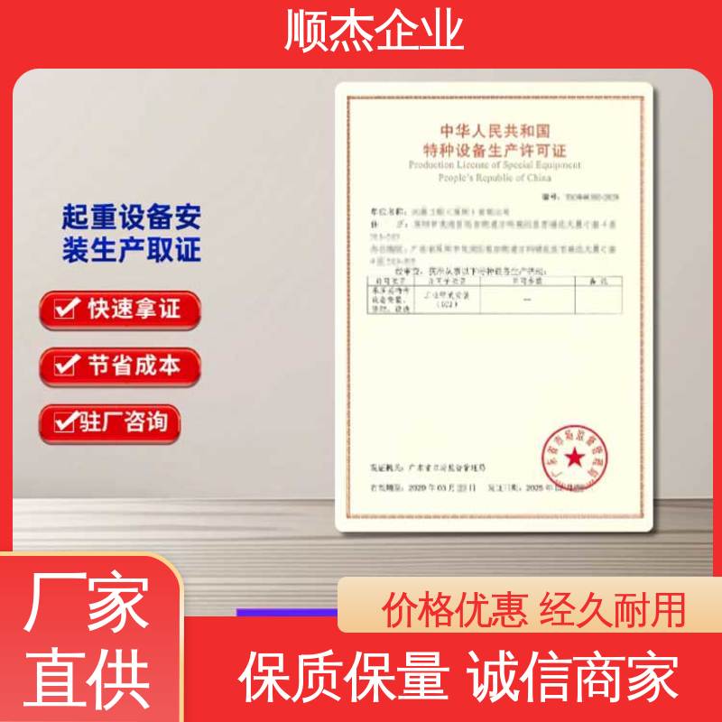 顺杰企业 压力容器生产资质 办理电梯安装许可证 快速出证 