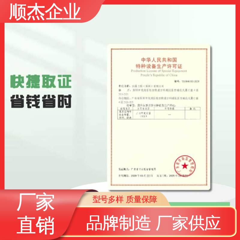 顺杰企业 好快速出证 收费透明 代理电梯安装资质