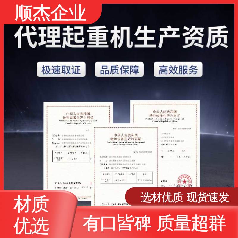 顺杰企业 代理货梯安装资质 好快速出证 详情可咨询
