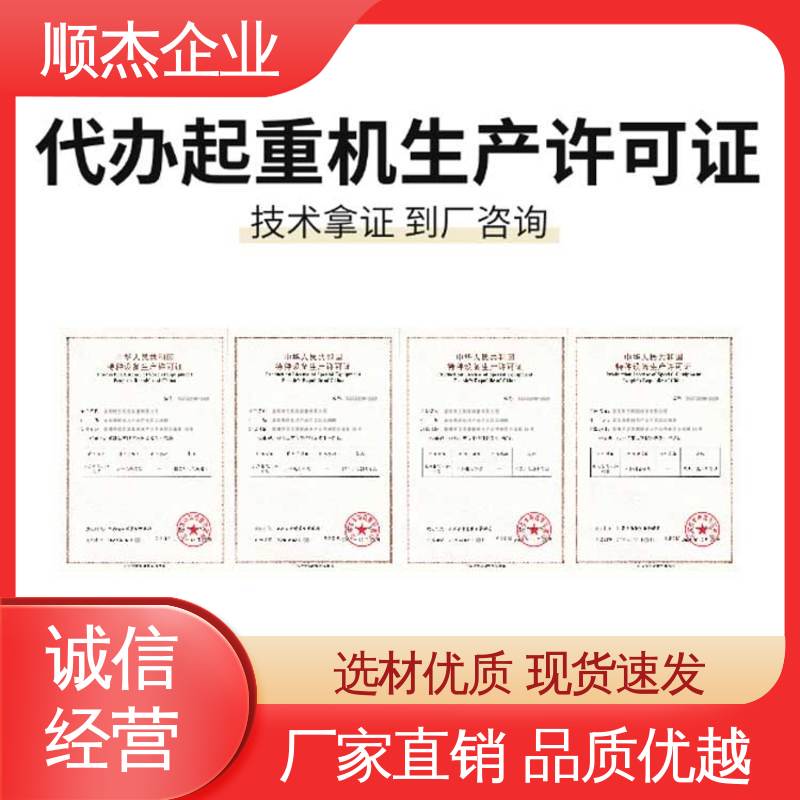一对一服务 代办收费透明 办货梯安装许可证 免费咨询 顺杰企业