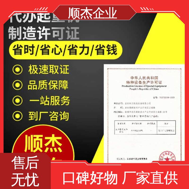 办货梯安装许可证 一站式快速代办 专业服务 顺杰企业