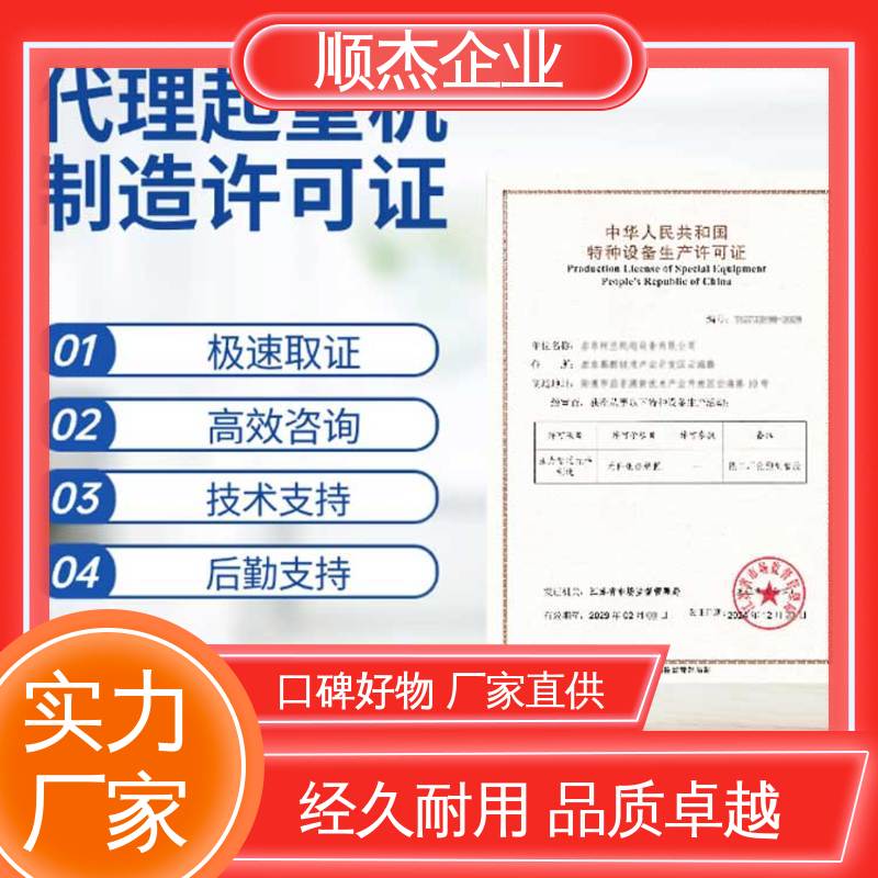 办理货梯制造资质 专业服务 一站式快速代办 顺杰企业