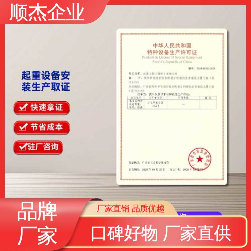 顺杰企业 专业服务 机械焊接工程师取证机构 代理自动扶梯安装资质