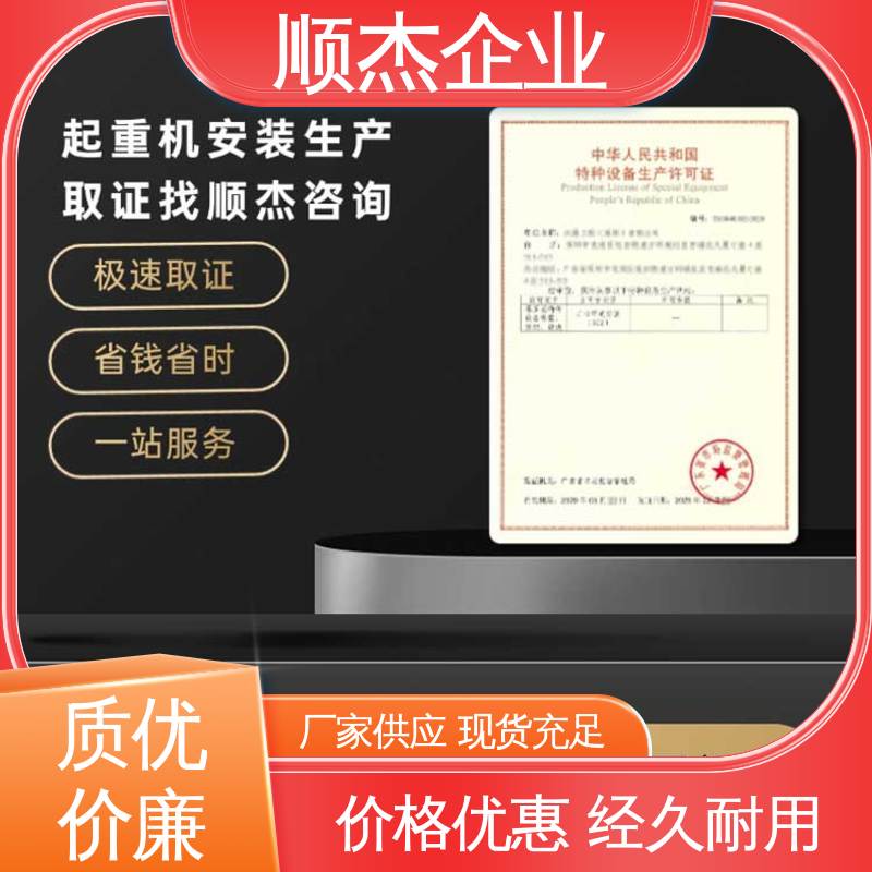 办货梯制造资质 办理安全 一对一服务 顺杰企业