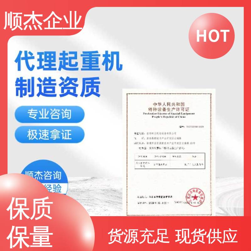 机械焊接工程师取证机构 一对一服务 代办自动扶梯生产资质 顺杰企业