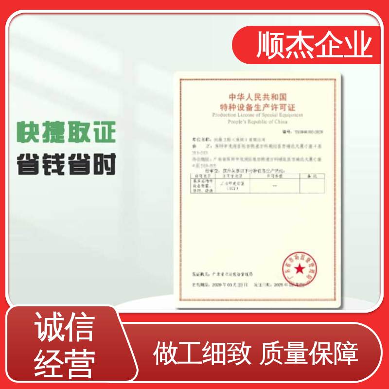 顺杰企业 一站式快速代办 代理自动扶梯安装资质 详情可咨询