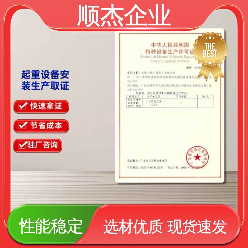 收费标准合理服务 办货梯安装许可证 快速出证 顺杰企业