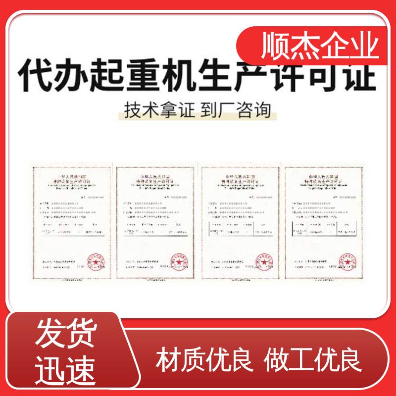 一对一服务 代办收费透明 好快速出证 办电梯制造资质 顺杰企业