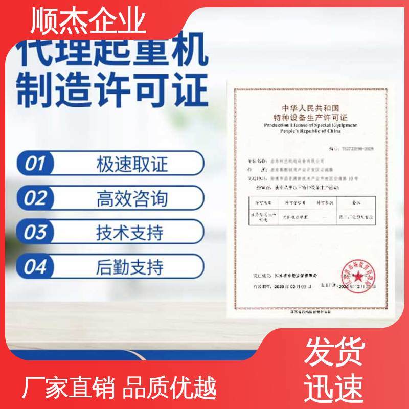 办理自动扶梯制造资质 详情可咨询 压力管道生产许可证 顺杰企业