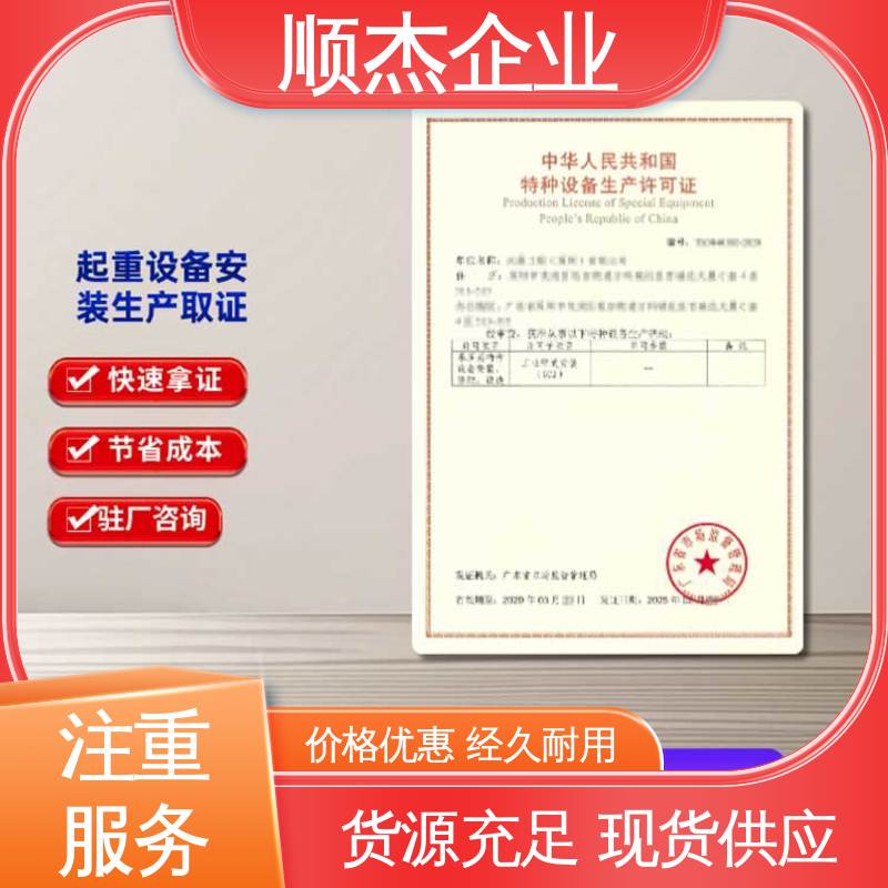 快速出证 办理货梯安装许可证 代办收费透明 顺杰企业