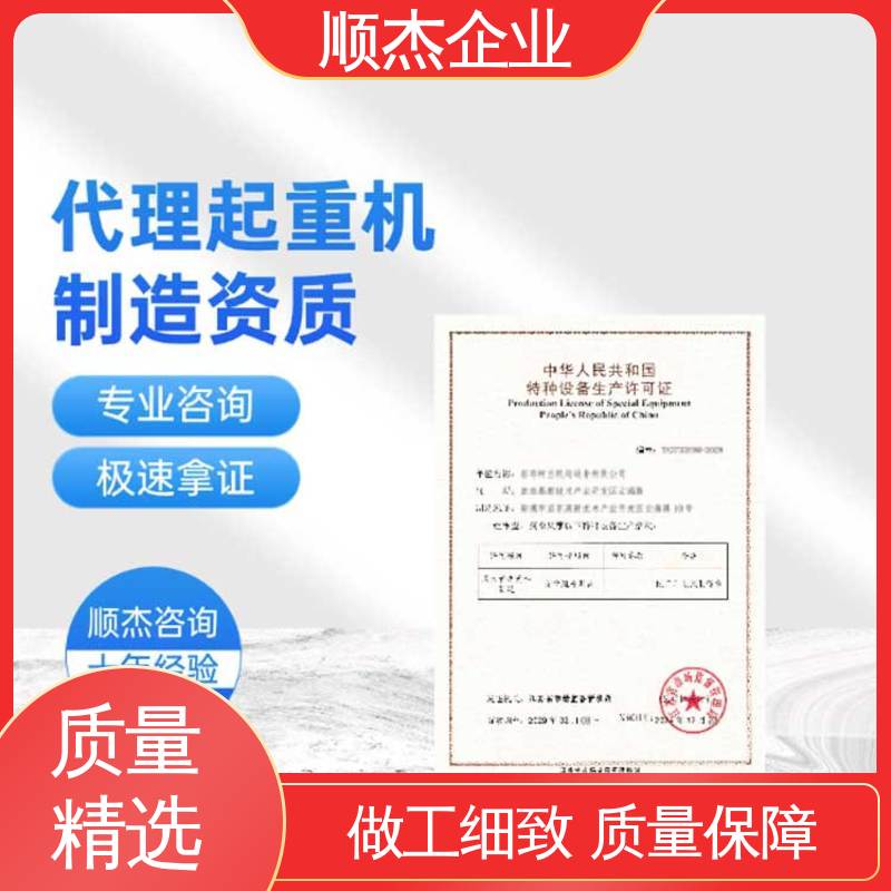 专业服务 办理自动扶梯生产许可证 一站式快速代办 顺杰企业