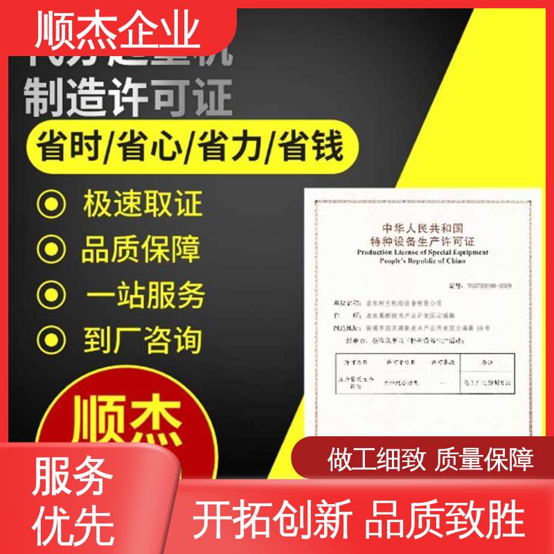 压力管道生产许可证 代理电梯安装资质 一对一服务 顺杰企业