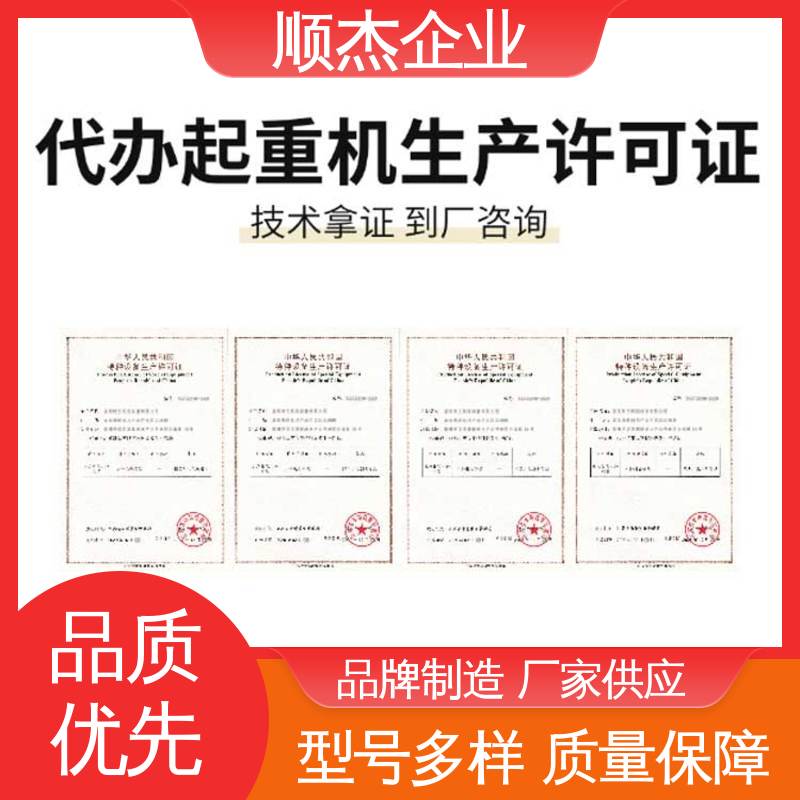 代办收费透明 代理货梯制造资质 好快速出证 专业服务 顺杰企业