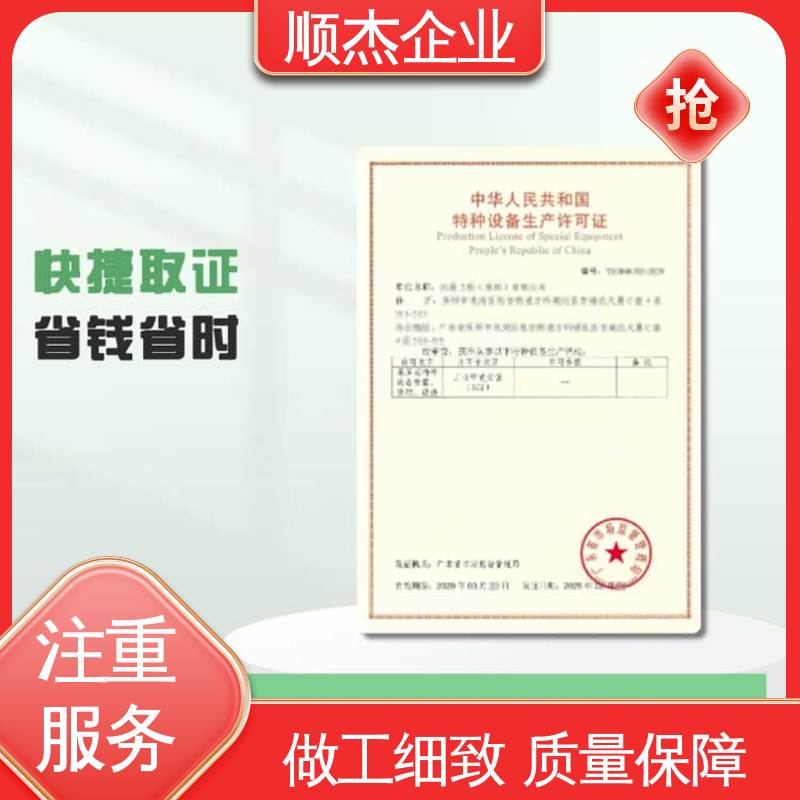 代办自动扶梯生产资质 好快速出证 一对一服务 顺杰企业