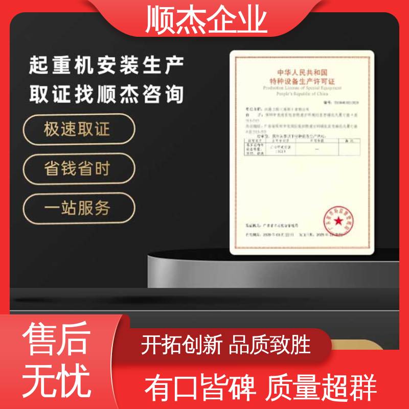 顺杰企业 压力管道生产许可证 专业服务 代理电梯安装资质