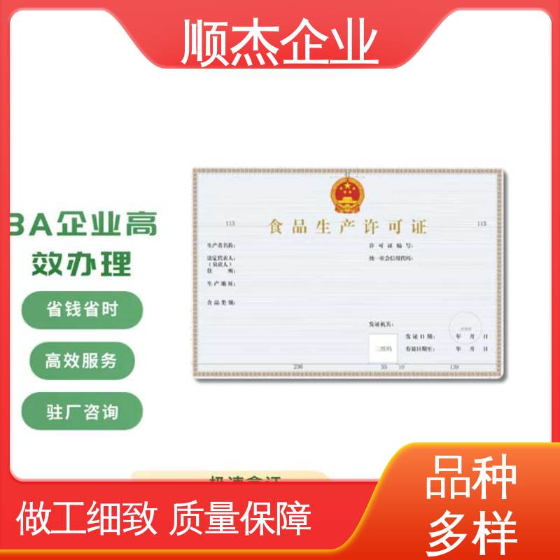 顺杰企业 代办收费透明 小作坊营业执照 详情可咨询 办理安全