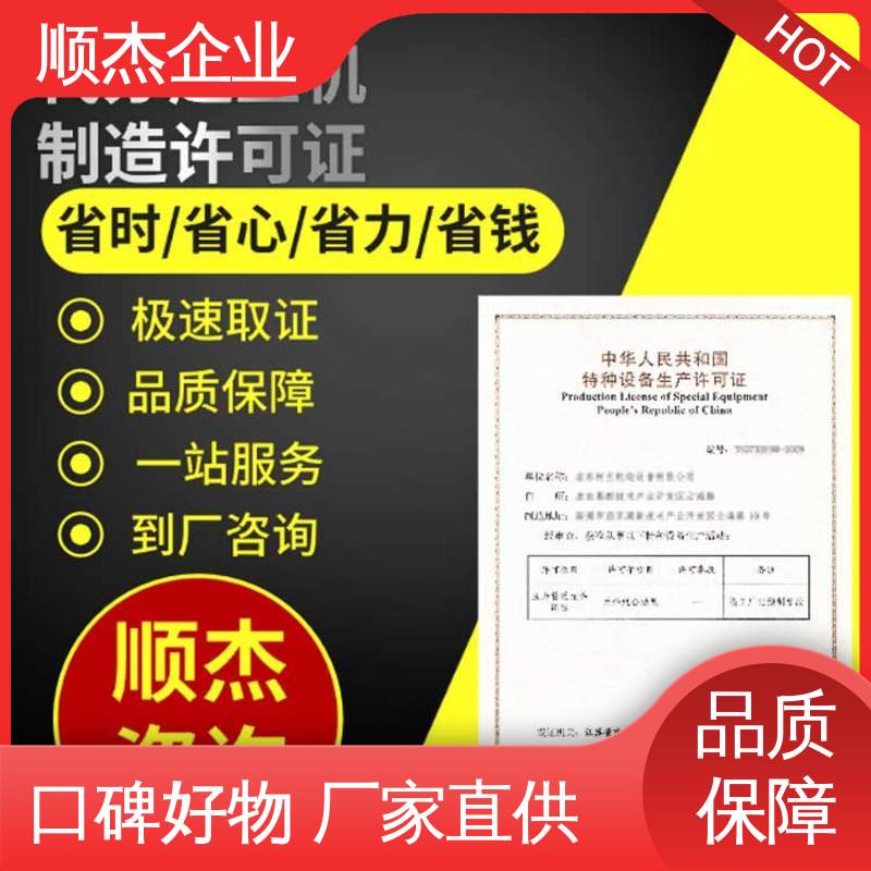 一站式快速代办 代理货梯安装许可证 专业服务 顺杰企业