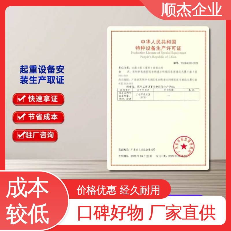 顺杰企业 收费标准合理服务 详情可咨询 办电梯制造资质