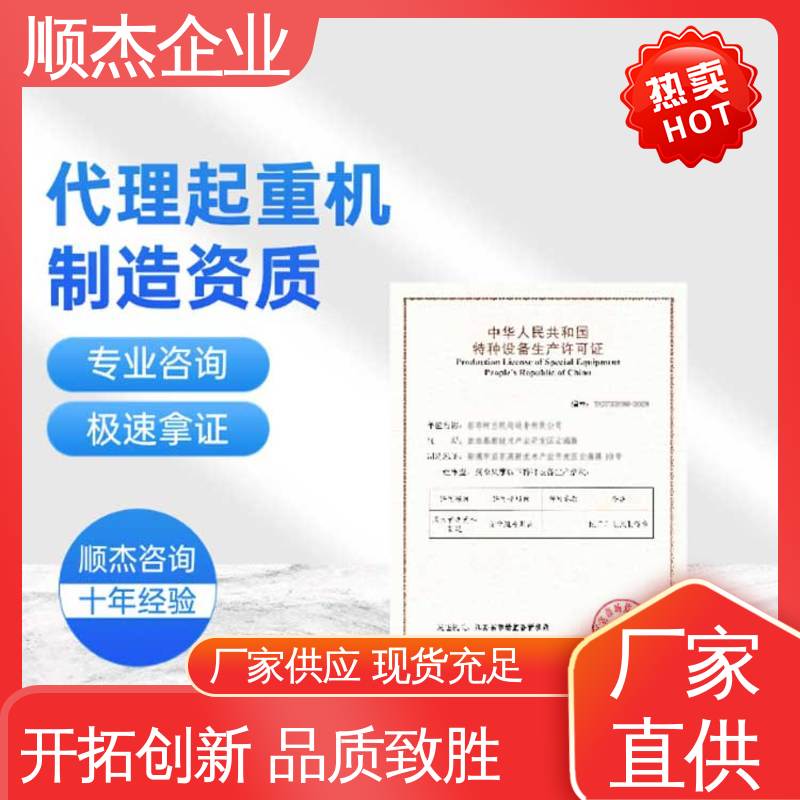 顺杰企业 代理电梯生产资质 一对一服务 办理安全