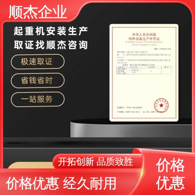 快速出证 办理货梯制造资质 免费咨询 顺杰企业