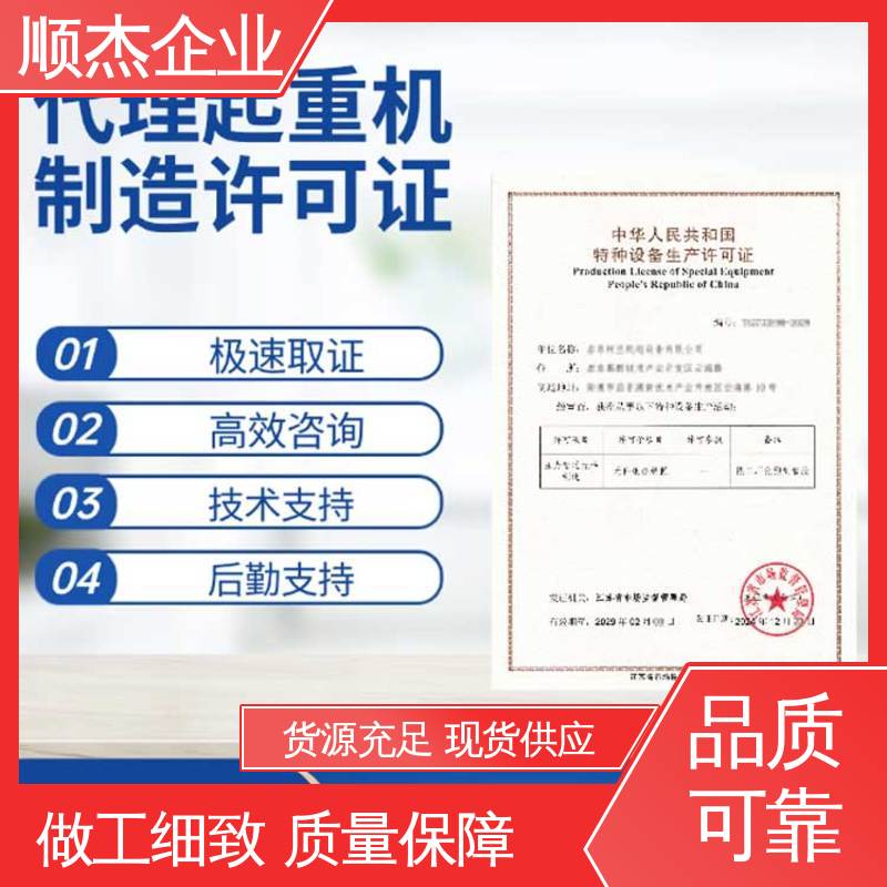 顺杰企业 快速出证 收费标准合理服务 代办电梯生产资质