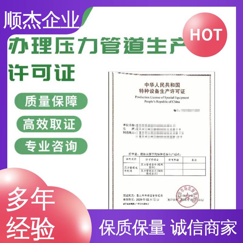 办压力管道GC安装资质 免费咨询 一对一服务 代办收费透明 顺杰企业
