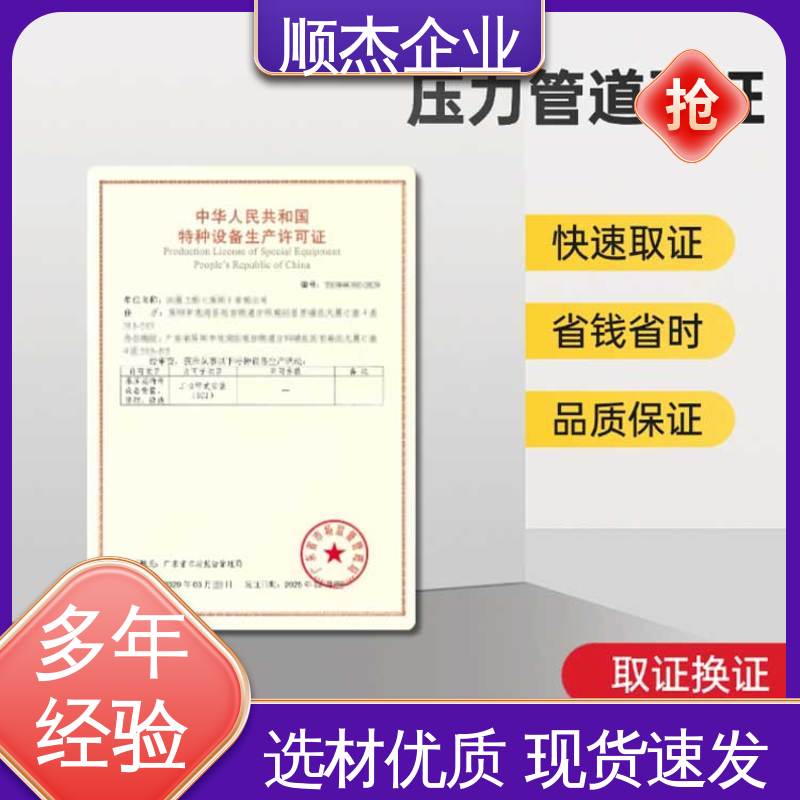 快速出证 机械焊接工程师取证机构 办理压力管道GB安装资质 顺杰企业