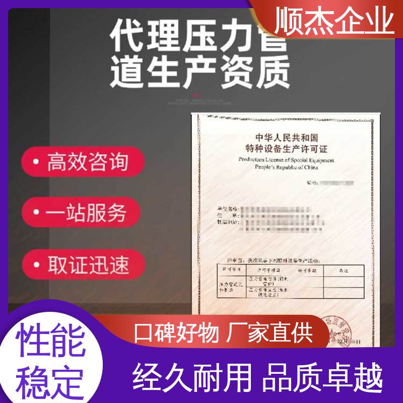 顺杰企业 快速出证 免费咨询 代理压力管道GD安装资质