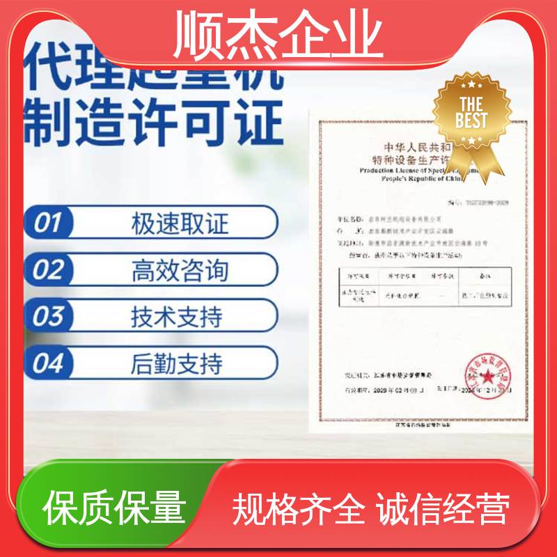 顺杰企业 压力管道生产许可证 详情可咨询 代理货梯安装资质