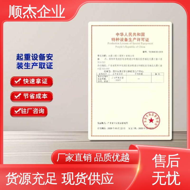 顺杰企业 办货梯安装许可证 办理安全 详情可咨询