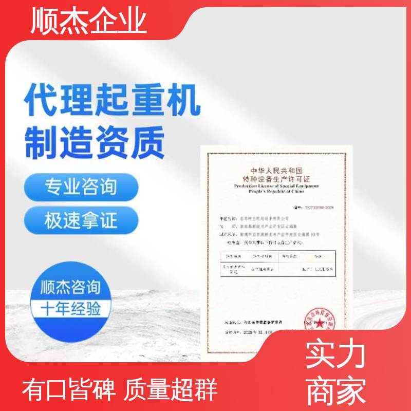 办电梯制造资质 机械焊接工程师取证机构 专业服务 顺杰企业