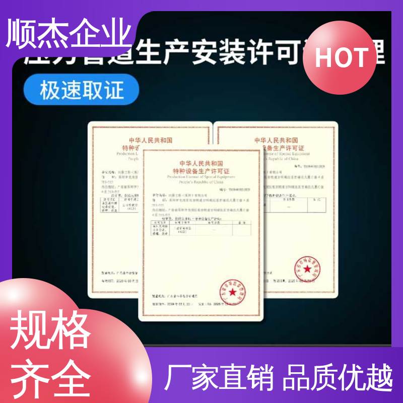 顺杰企业 办压力管道GD安装许可证 一对一服务 免费咨询